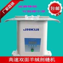 Cashmere slit sewing machine factory direct sales Industrial slit sewing machine stripping machine household crack sewing machine