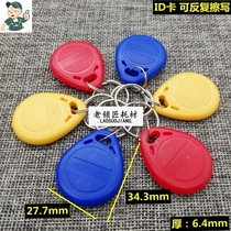 LJ 2 ID access card can be repeatedly erased the area Card parking card time card 125kHz 250kHz