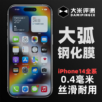 Applicable to iPhone 14 Tempered Film 14 Promax Mobile Phone Film 13 Large Arc Promax Non-full Screen Apple 12 HD