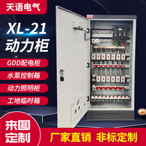 Custom XL-21 power cabinet Low voltage switch control cabinet Complete set of GGD distribution cabinet Outdoor site temporary distribution box