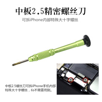 iphone internal special large cross screwdriver Apple median plate 2 5 precision screw batch dismantling machine tool