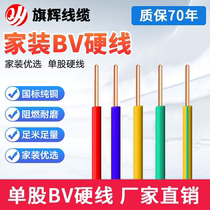 Wire 2 5GB 4 square pure copper core 1 5 6 10 Square home decoration household BV single core hard wire cable