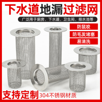 Sewer filter stainless steel floor drain wash basin filter anti-blocking net ground leak cover sink toilet washbasin