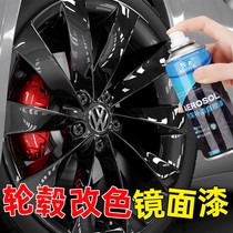 Automotive Hub Steel Ring Spray Film Chrome Plated Medium Bright Black Refurbished Modified Color Tire Nanomirror Plated Self Spray Paint