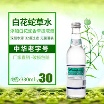 Laoshan white snake grass water 330ml * 4 bottles of difficult drink drink snake grass water Laoshan holy water Hundred Flowers snake grass water