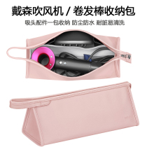 BBM Dyson Hair Dryer Contained bag Dyson curler hs08 travel portable bag blower protective sheath HD03 Wind-cylinder wind mouth 8 head waterproof containing box Deer straight hair clip finishing pack hd0