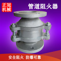 Explosion-proof corrugated flame arrester Aluminum alloy oil tank pipe flame arrester Gas station oil depot accessories 2 inch 3 inch DN50 type