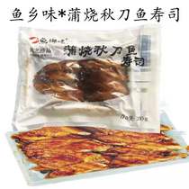 D ready-to-eat sushi material holding sushi with cataki saury sliced 20-piece bag