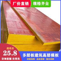 Multi-layer membrane board 10mm packaging woodworking waterproof wear-resistant shell plywood high-rise Engineering building model board