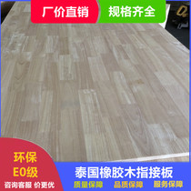 Rubber wood board solid wood furniture wardrobe countertop finger board whole sheet 8 40mm environmental protection EO grade integrated board