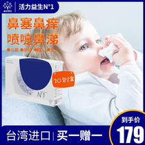Taiwan vitality probiotic N1 probiotic powder for children to improve seasonal nasal sensitivity and adult stomach conditioning