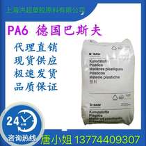 PA6 Germany BASF B3S High flow oil resistance UV resistance thermal stability aging resistance Electrical appliances