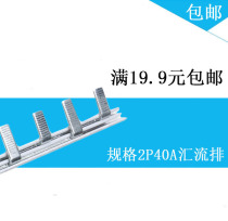 C45 air open bus DZ472P circuit breaker terminal 1 meter 40A copper connection copper row 1 2 thick*5mm