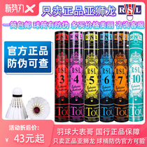 Badminton big cousin RSL Asian Lion Dragon No. 3 4 Ya No. 5 Aa 6 7 10 match ball badminton