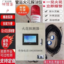 Pipeline spark detector dust sanding machine dust furniture wood factory fire extinguishing alarm differential pressure alarm explosion-proof
