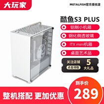 Fish nest cool fish S3 Plus all-aluminum ITX case SFX power A4 mini case side through desktop small case