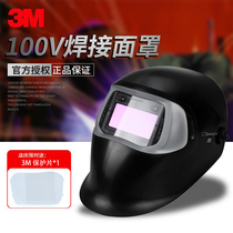  3M welding cap 100V welding mask automatic dimming Anti-radiation anti-ultraviolet welding protection argon arc welding gas protection welding