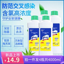 Lian wife 84 disinfectant high concentration four bottles of household large barrel indoor sterilization deodorization disinfection water clothing bleaching