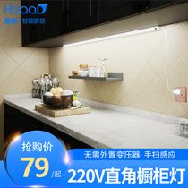 220V right angle cabinet light led Cabinet bottom light kitchen hanging cabinet shoe cabinet display cabinet hand sweep touch sensing strip