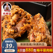 Zongzi meat dumpling plum dried vegetables fresh meat big zongzi fat girl handmade fresh fresh meat dumplings bulk Jiaxing zongzi
