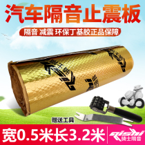 SOUNDPROOF COTTON CAR SOUND ABSORBING COTTON BUTYL RUBBER STOP SHOCK PLATE THREE-IN-ONE DAMPING FULL CAR SELF-ADHESIVE RETROFIT HEAT INSULATION MATERIAL