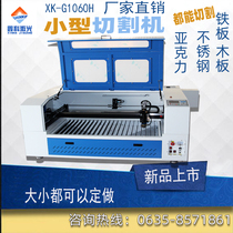 Xinke small metal stainless steel acrylic CO2 fiber laser cutting machine wood crafts engraving machine