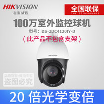 Hikvision outdoor network monitoring ball machine 20 light times high-definition infrared camera DS-2DC4120IY-D