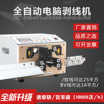  Automatic computer stripping electromechanical cable stripping machine Sheath line winding machine Parallel line cable multi-core wire cutting machine