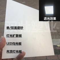 pc light diffusion plate ceiling light box plate milky white light transmission plate frosted plexiglass acrylic uniform light diffusion plate