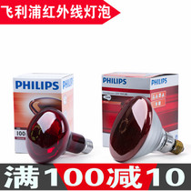 Philips imported infrared electric baking lamp beauty salon warm lamp magic lamp electric baking bulb 100W150W250W
