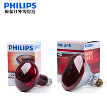 Philips heating infrared electric baking lamp beauty salon warm lamp lamp electric baking bulb 100W150W250W