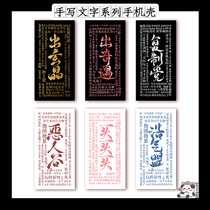 Bud sauce) Sword Net 3 genuine same Person Authorized sword three surrounding original strange encounter glass out of Xuanjing mobile phone case