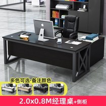 Office furniture general manager desk supervisor office desk boss table chair simple and modern