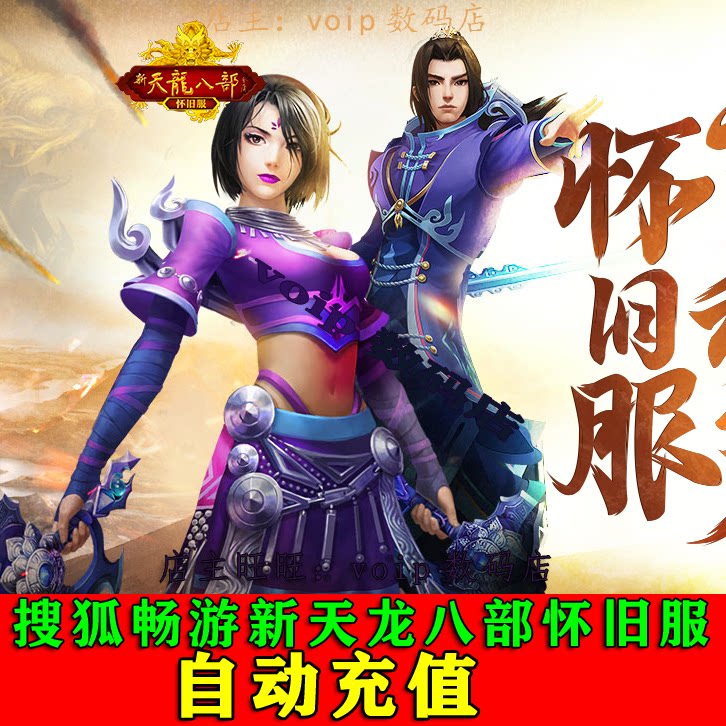 Sohu Changyu Xintianlong eight nostalgic clothing version of 2000 yuan points card 40000 points 80000 yuan treasure automatic recharge