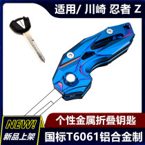 Application of Kawasaki Z400 retrofit ninja Ninja400 modified folding key embryo large cow ZX10R ZXR250