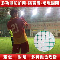 Football field Basketball court Golf course site fence protection net Tennis court Table tennis barrier isolation net