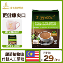 Golden Papa fragrant stevia leaf three-in-one white coffee Malaysia original imported Instant refreshing white coffee powder
