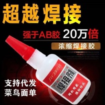 (Support for hair)Welding glue superglue water welding agent sticky iron cermet sticky superglue water sticky shoes