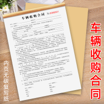 Car Acquisition Contract Letter of Agreement Vehicle consignment contract Custom Second-hand Car Transfer Contract Vehicle Sale Receipt