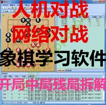 Chinese chess software Chess famous players Genuine chess whirlwind computer version Mobile version Chess software Super chess strength