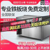 Ai Shiqi Teppanyaki Iron Plate Commercial Equipment Customized Electric Gas Electromagnetic Large Handcake Machine Electric Grill