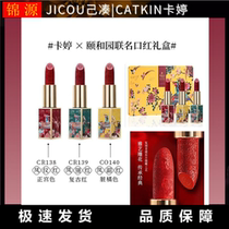 Catin CATKIN Summer Palace birds and Phoenix joint carved lipstick set Cosmetic gift box Three-pack lipstick