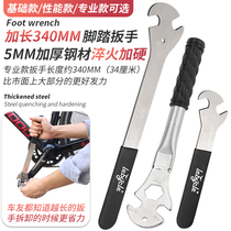 Mountain Road folding bicycle pedal wrench Lenger tool wheel disassembly and disassembly 15mm repair repair