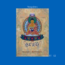 Relief (Tibetan)