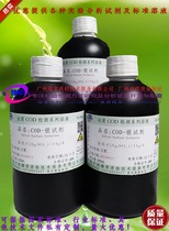 Water quality chemical oxygen demand COD detection reagent COD standard solution silver reagent chromium reagent has ticket