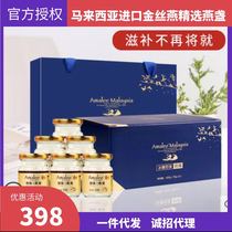 Amalee Emma Lin rock sugar instant birds nest 70g * 6 Malaysian birds nest pregnant woman maternity old tonic