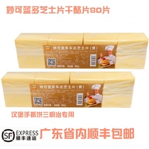 Miao Ke Lando cheese slices Original cheese slices Sliced ready-to-eat burger sandwich special baked yellow 80 slices 984g