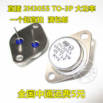 Straight plug 2N3055 Gold Seal high power transistor 15A 100V 115W NPN tube domestic brand new