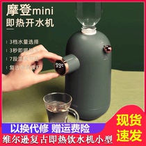 Xiaomi Wilson instant hot retro water dispenser desktop small fully automatic boiler portable water heater
