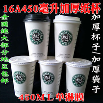 Disposable paper cup 16A450ml thick porridge Cup soymilk cup porridge bucket breakfast takeaway packing box can be sealed